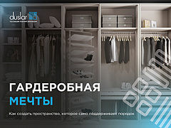 Вебинар по ассортименту для наполнения гардеробных 08.04.2026